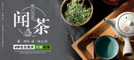 茶叶促销banner