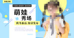 潮娃秀场童装活动促销banne