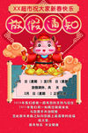 牛年春节放假通知
