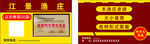 高端饭店名片