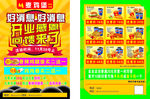 开业感恩回馈传单
