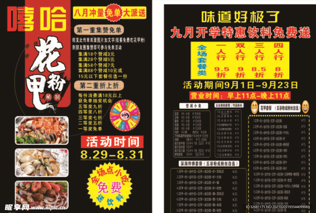 高端黑色花甲粉传单