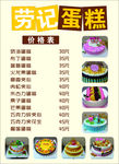 蛋糕价格表