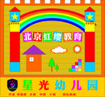 幼儿园招牌样式
