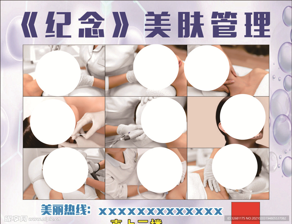 美容 美肤海报
