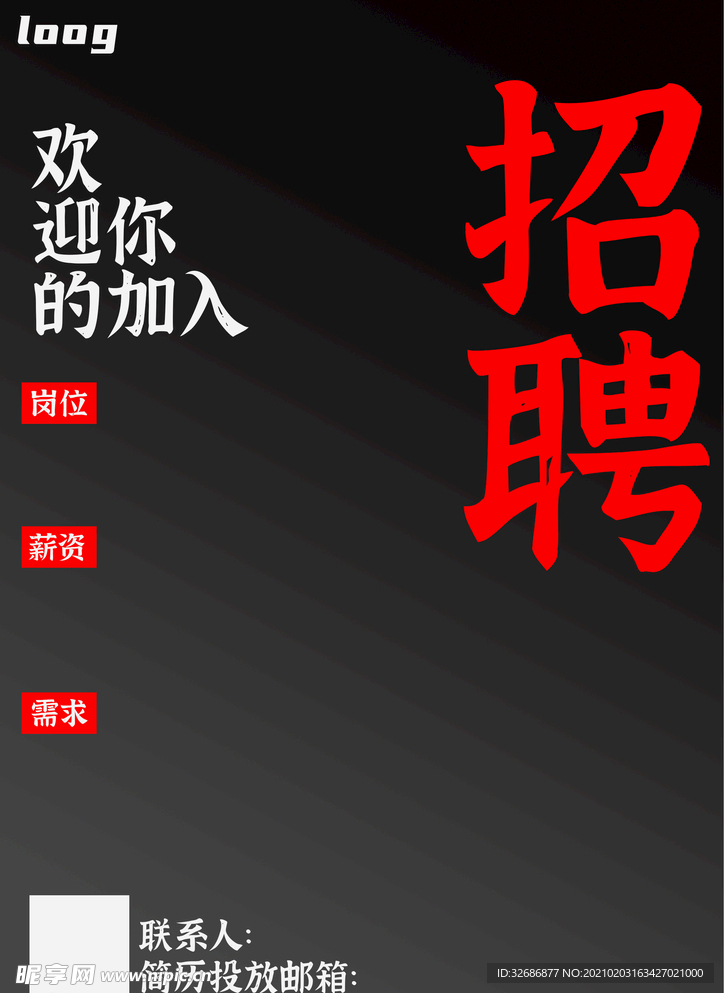 招聘