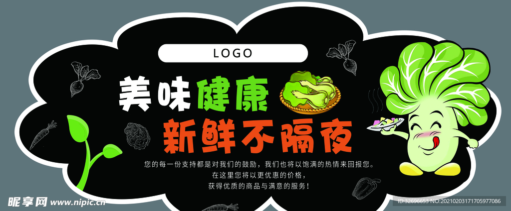 蔬菜异形牌