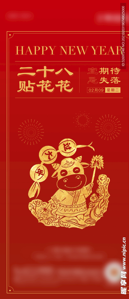 新春 民俗 新年