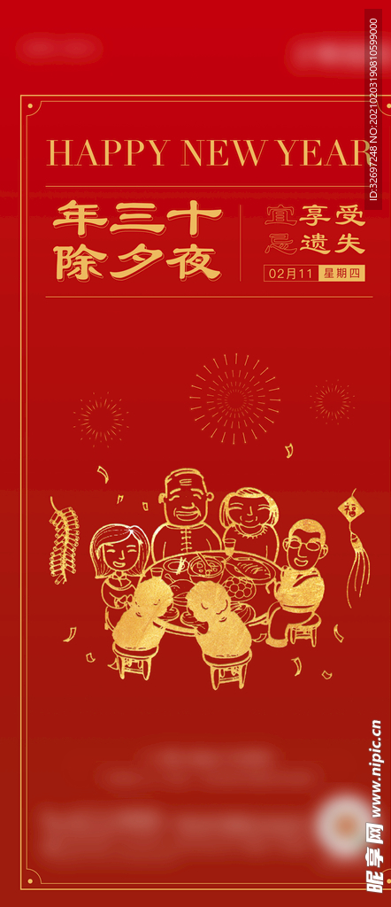 新年 年俗 新春