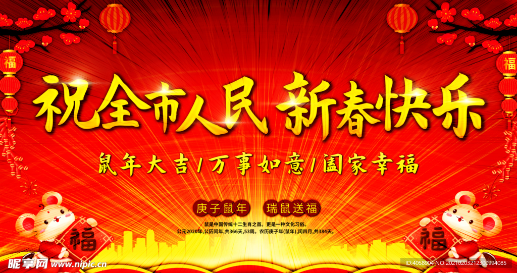 新春快乐