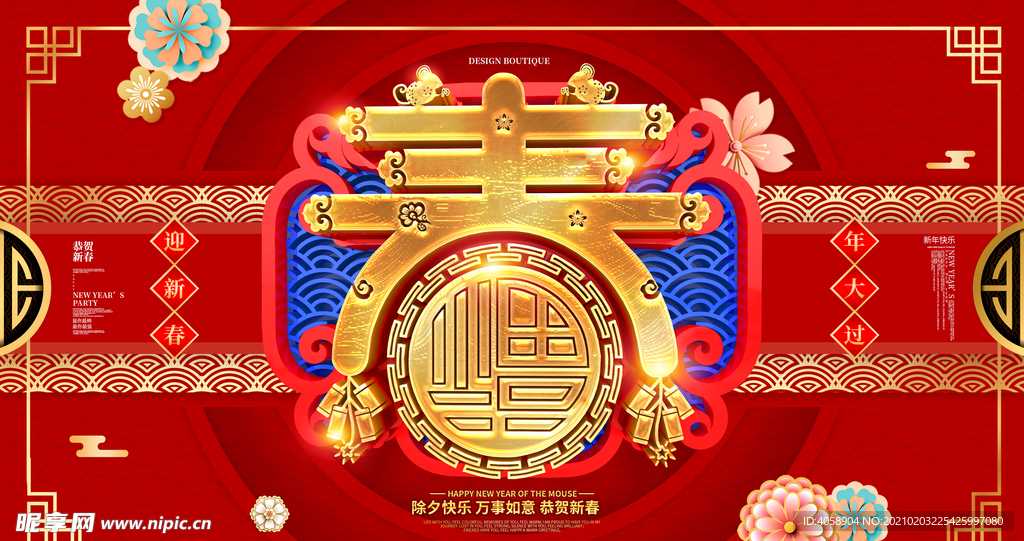 恭贺新春
