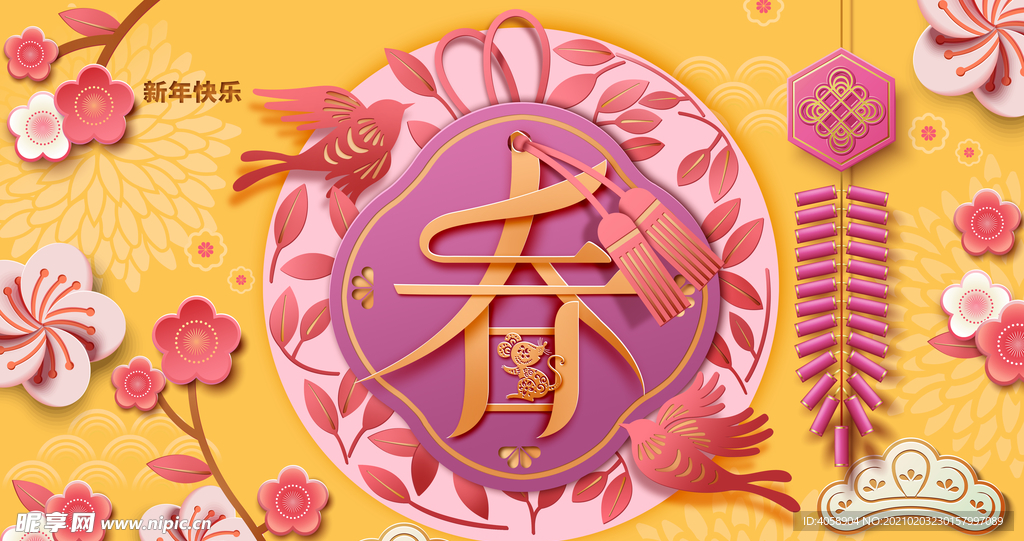 新春大吉