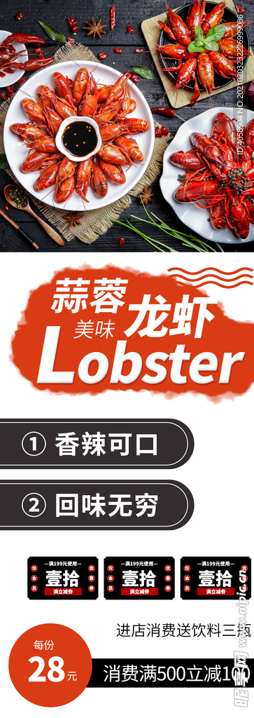 麻辣龙虾