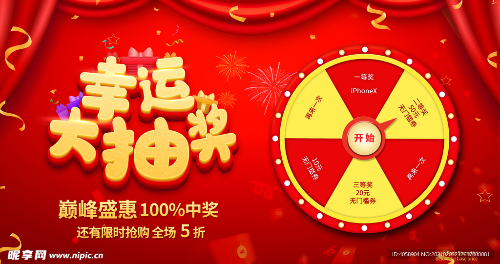 幸运大抽奖