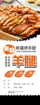 美味羊腿