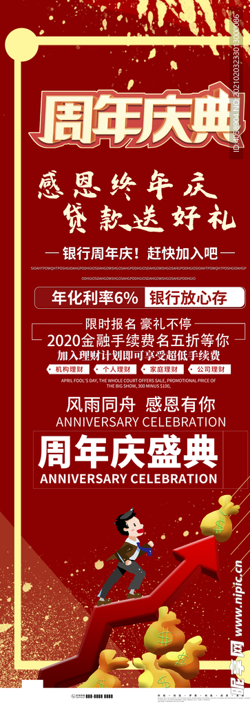 周年庆典