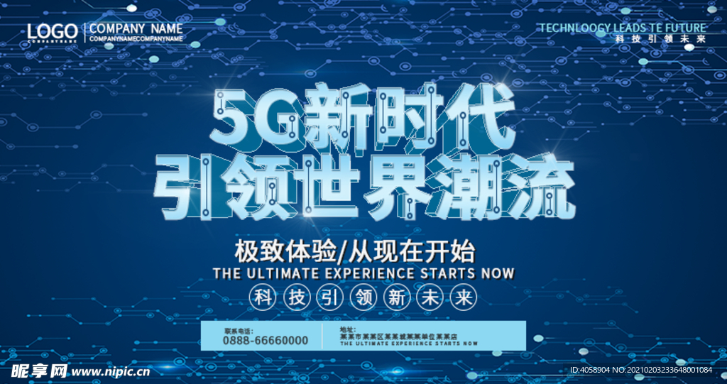 5G新时代