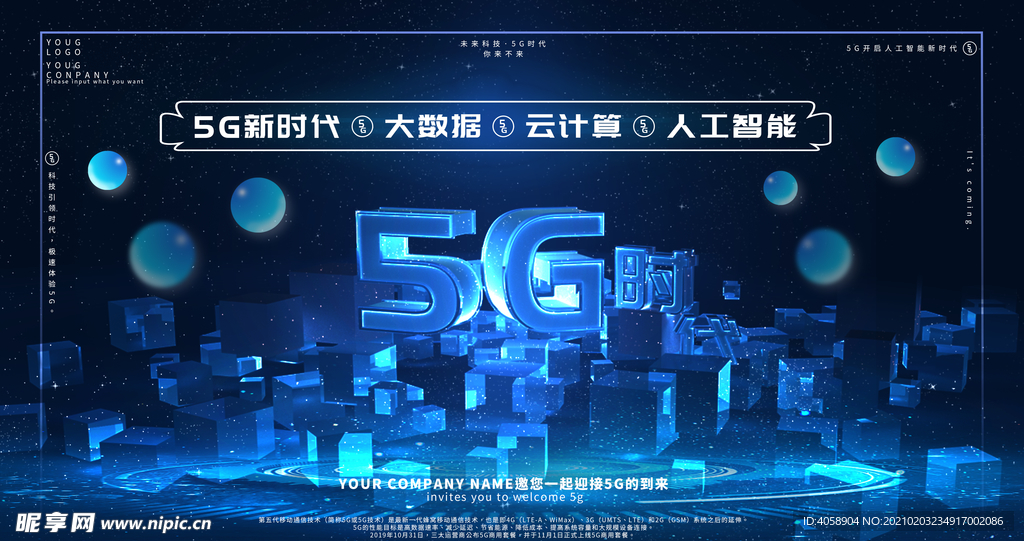5G时代