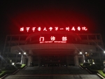 陆军军医大学第一附属医院门诊部