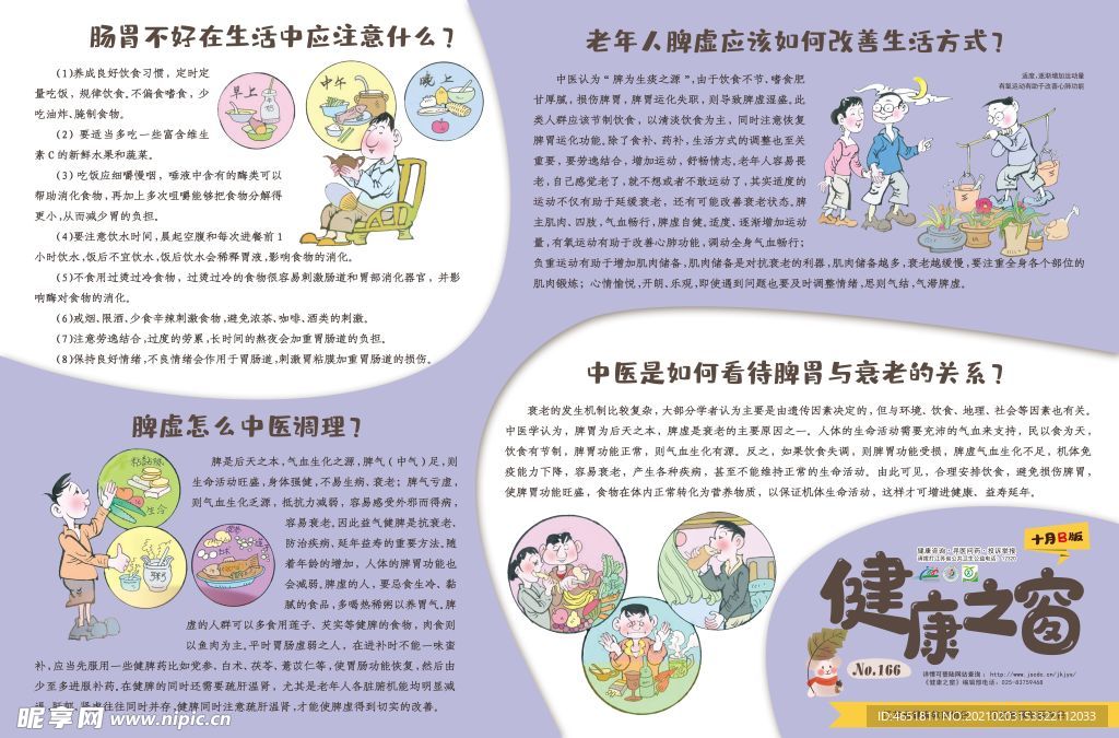 肠胃不好在生活中应注意什么