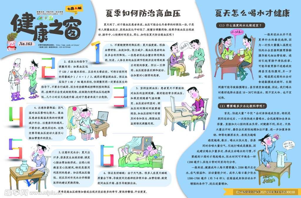 夏季如何防治高血压