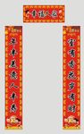 春节对联