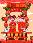 牛年
