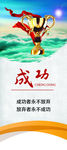 成功海报