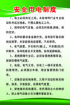 安全用电制度