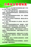 冷库安全管理制度