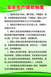 安全生产值班制度