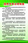 隐患排查治理制度