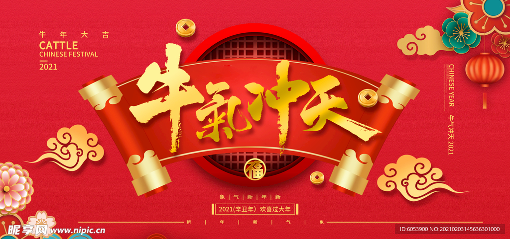 牛年大吉