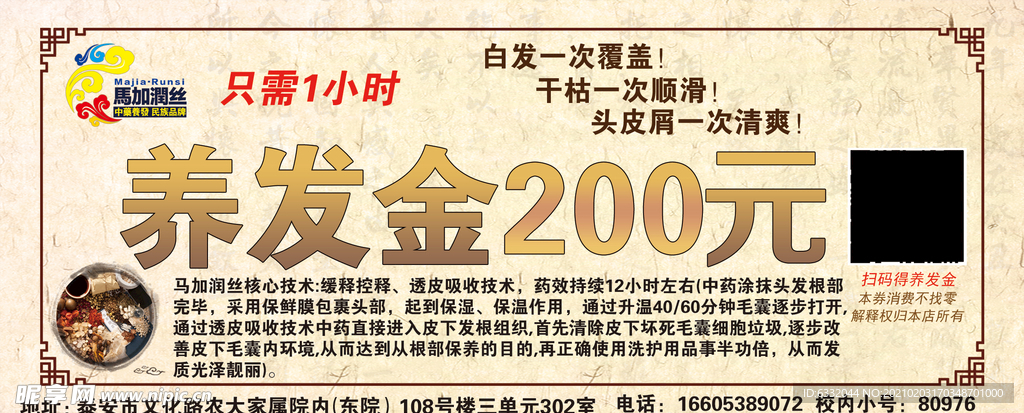 养发金200元