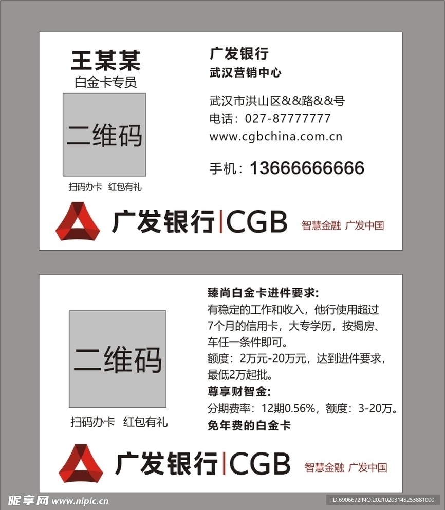 广发银行名片