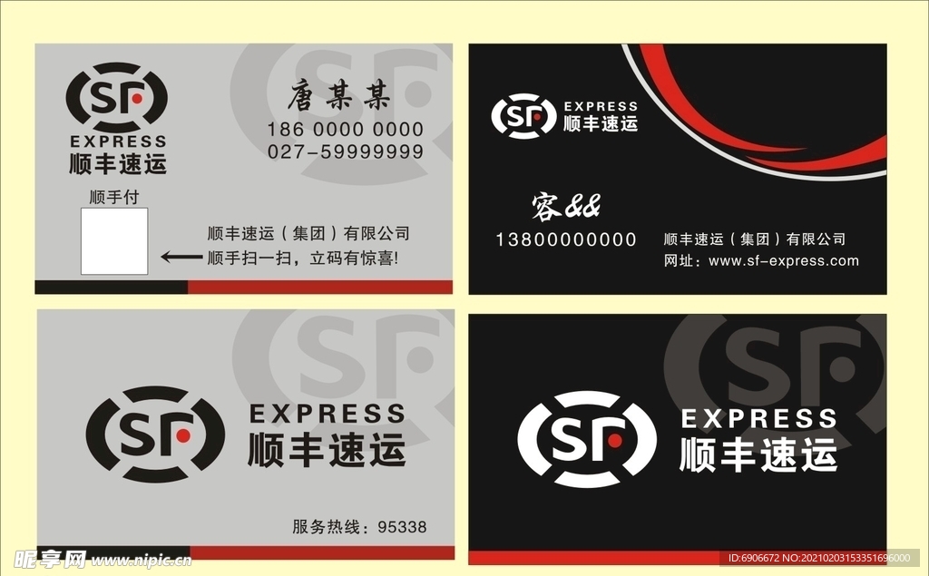 顺丰快递名片
