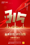 诚信315