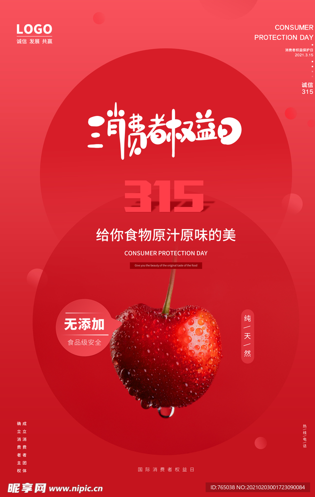 诚信315