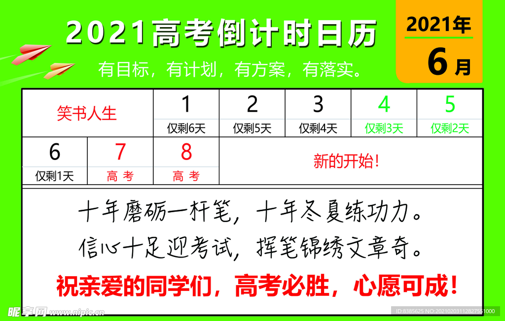 高考倒计时