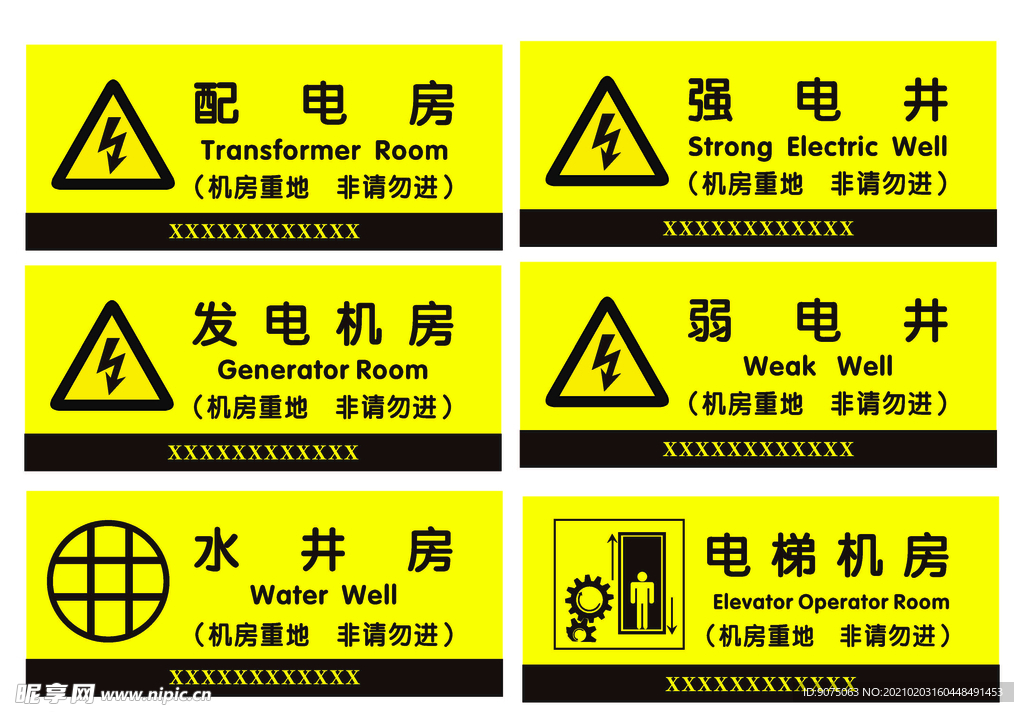 配电房 发电机房 强电井标识牌