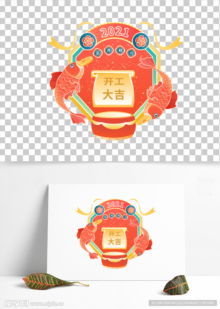 新年庆祝卡通开工大吉