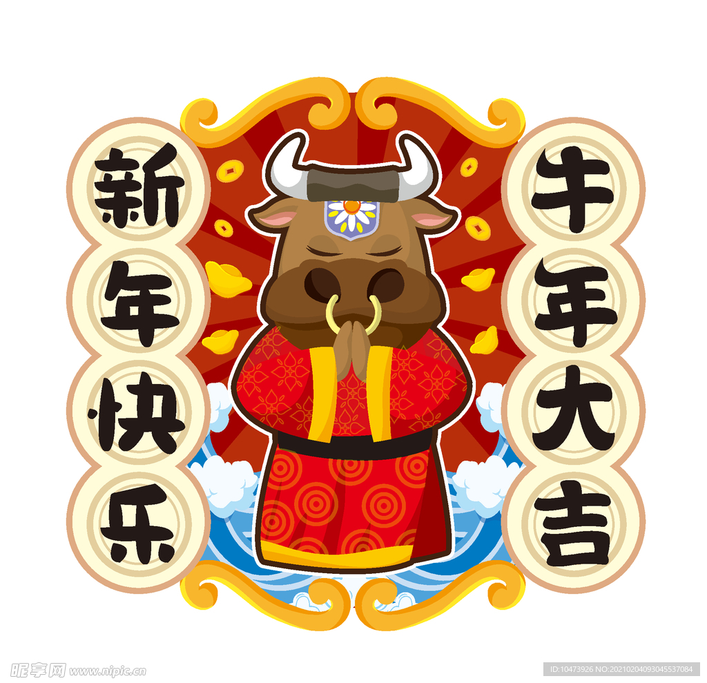 牛年可爱卡通