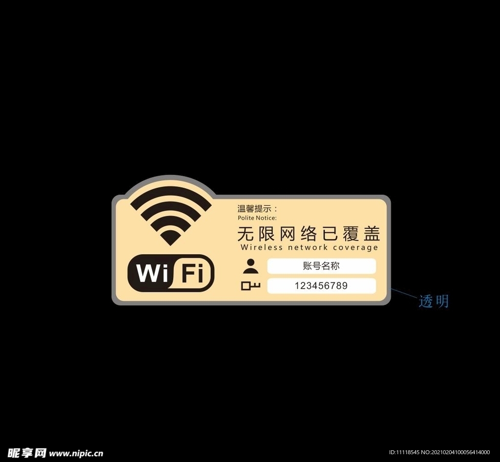 WiFi覆盖