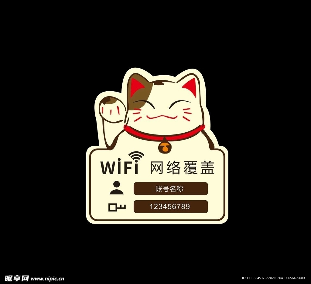 招财猫WiFi