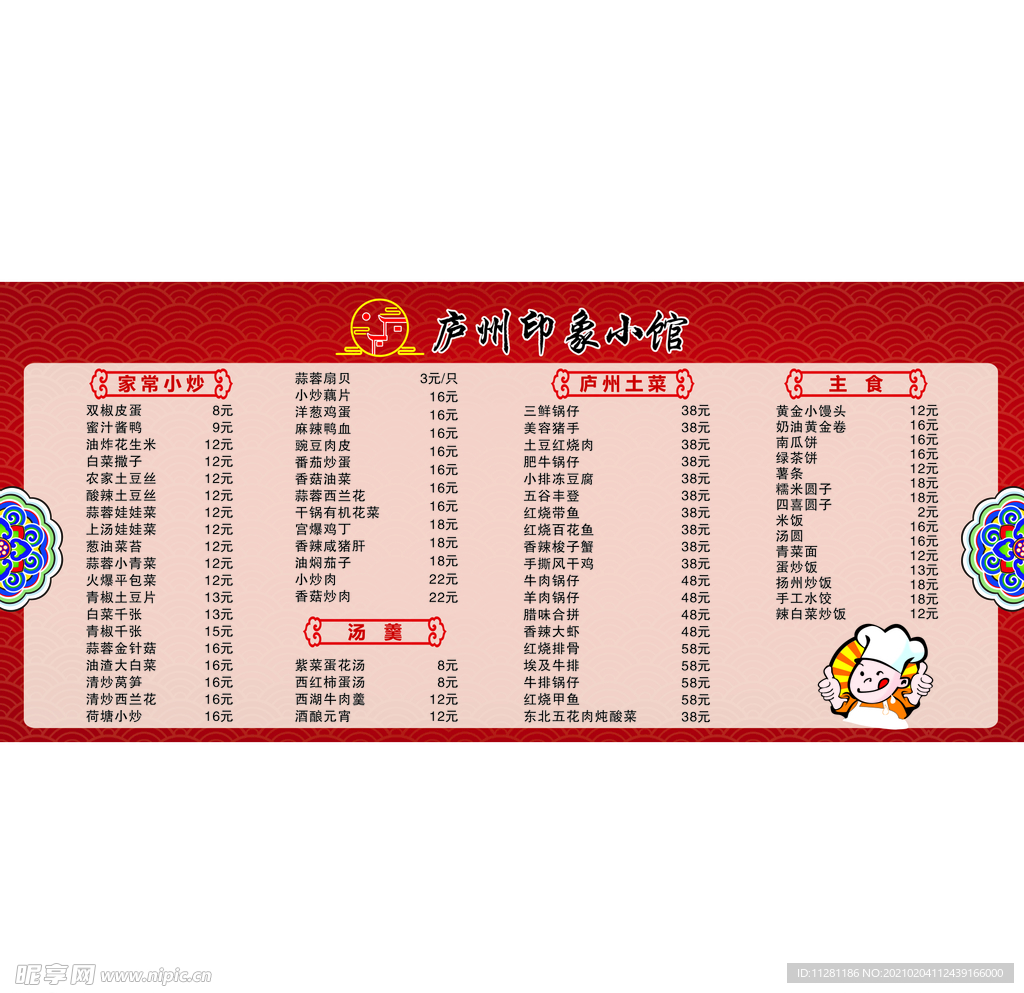 菜单展板