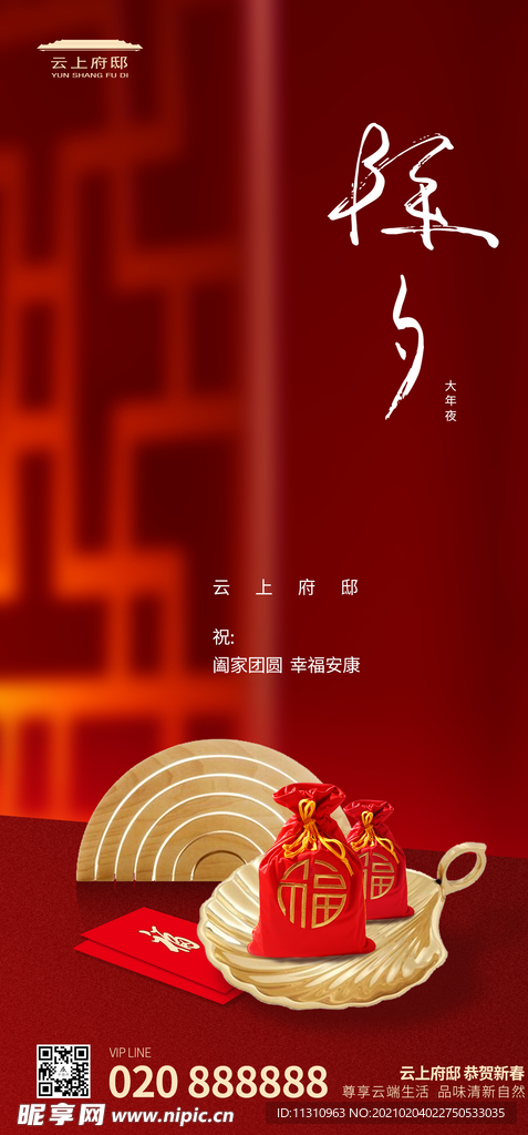 除夕