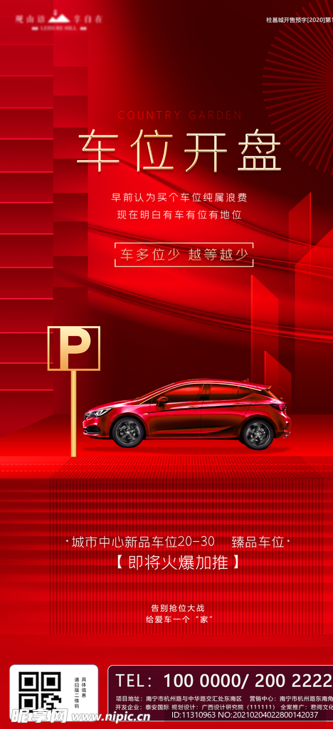 车位开盘