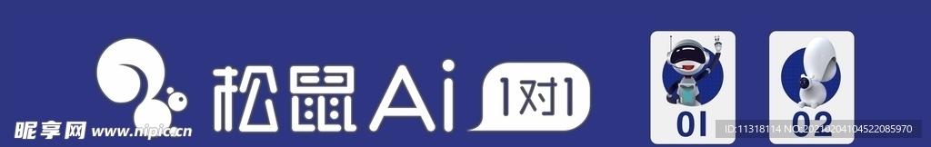 松鼠AI