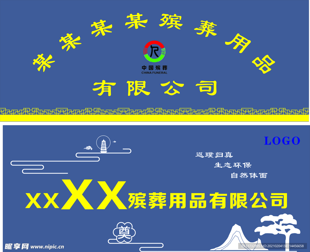 殡葬形象墙