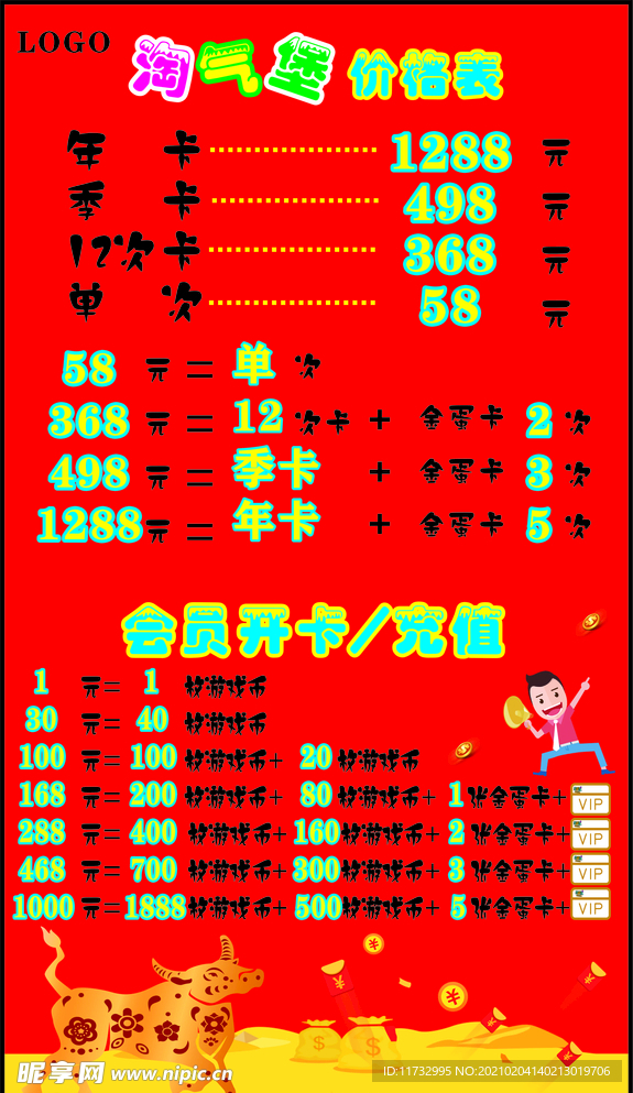 淘气堡价格表